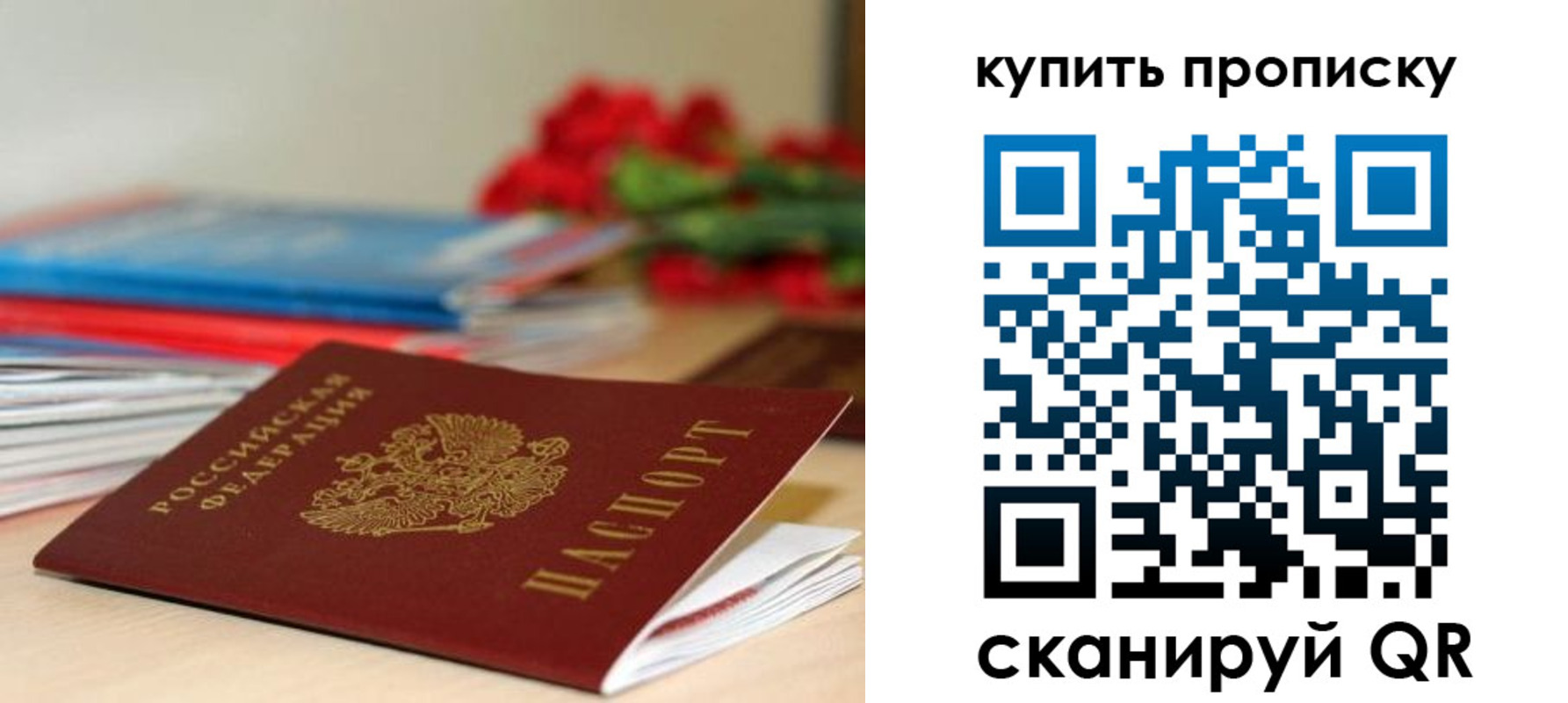 прописка в Аркадаке