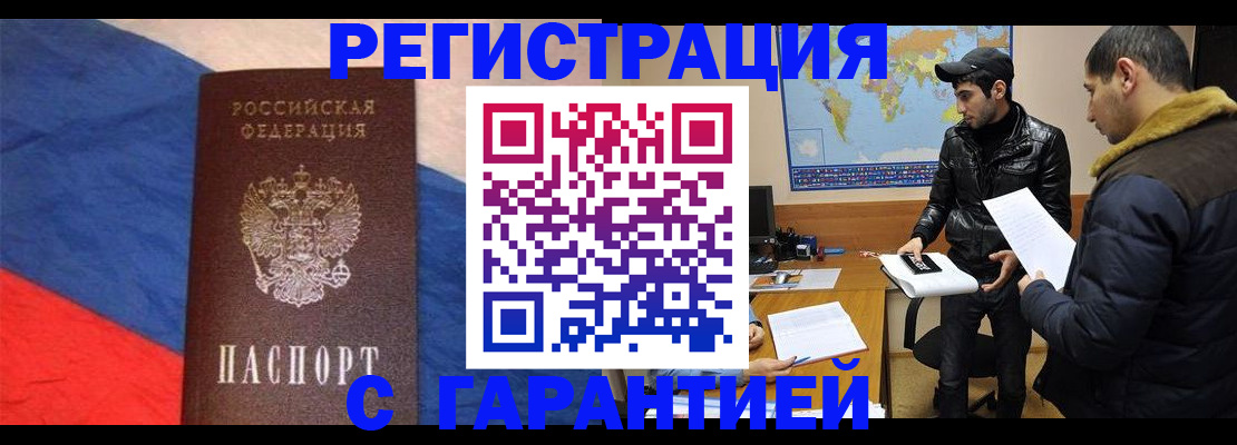 временная регистрация поиск в Аркадаке