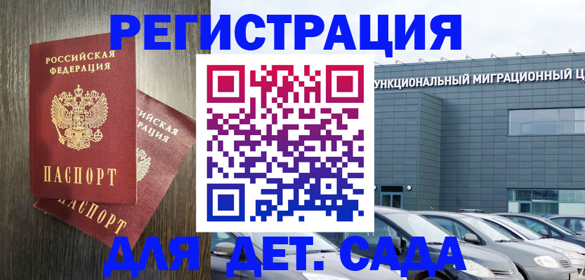 прописка для школы в Аркадаке